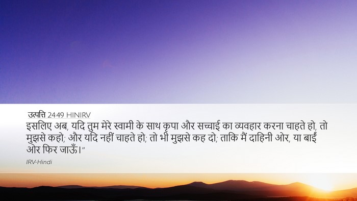 उत्पत्ति 24:49 HINIRV Bible Verse Image