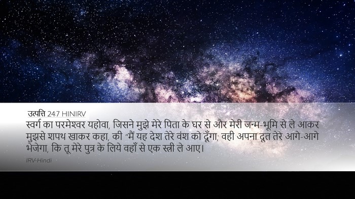 उत्पत्ति 24:7 HINIRV Bible Verse Image