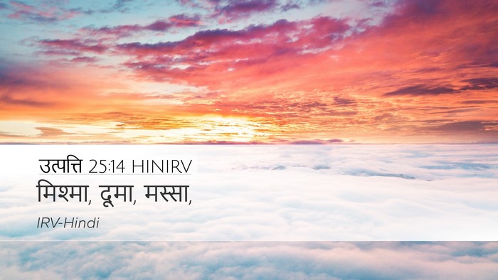 उत्पत्ति 25:14 HINIRV Bible Verse Image