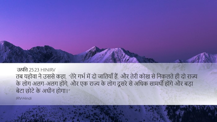 उत्पत्ति 25:23 HINIRV Bible Verse Image