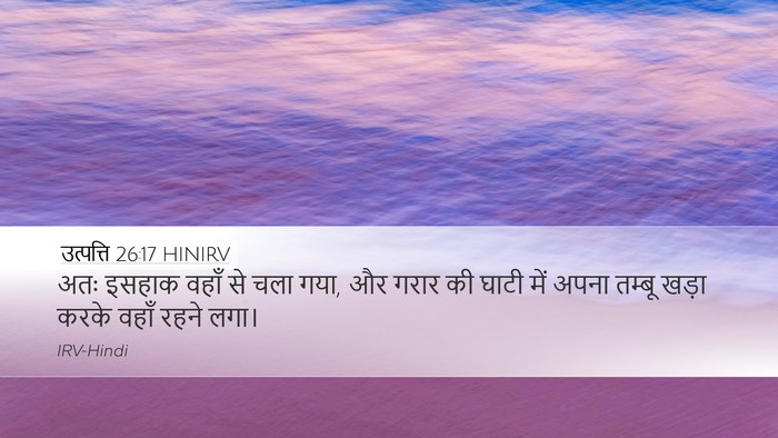 उत्पत्ति 26:17 HINIRV Desktop Wallpaper - अतः इसहाक वहाँ से - Desktop Bible Verse Wallpaper