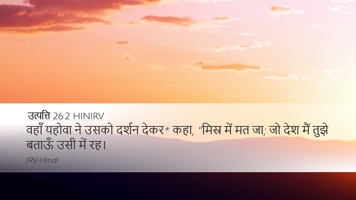 उत्पत्ति 26:2 HINIRV Bible Verse Image