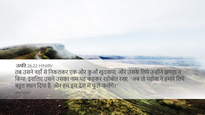 उत्पत्ति 26:22 HINIRV Bible Verse Image