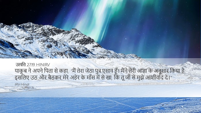 उत्पत्ति 27:19 HINIRV Bible Verse Image