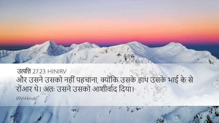 उत्पत्ति 27:23 HINIRV Bible Verse Image