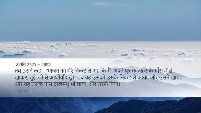 उत्पत्ति 27:25 HINIRV Bible Verse Image