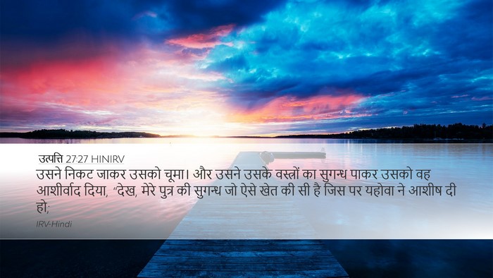 उत्पत्ति 27:27 HINIRV Bible Verse Image