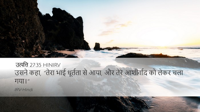 उत्पत्ति 27:35 HINIRV Bible Verse Image
