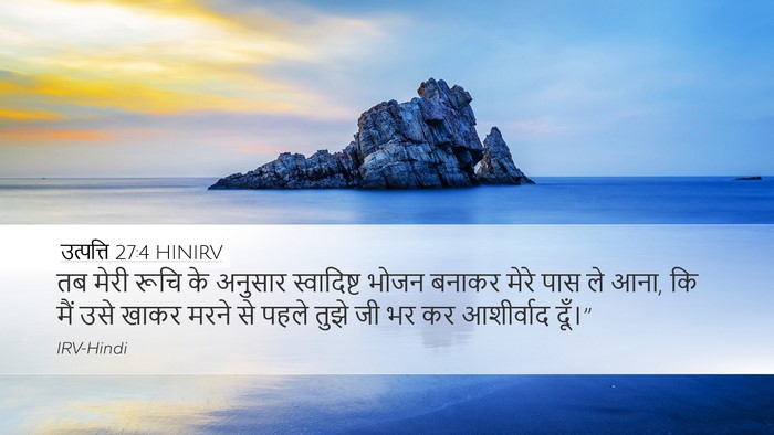 उत्पत्ति 27:4 HINIRV Bible Verse Image