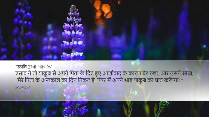 उत्पत्ति 27:41 HINIRV Bible Verse Image