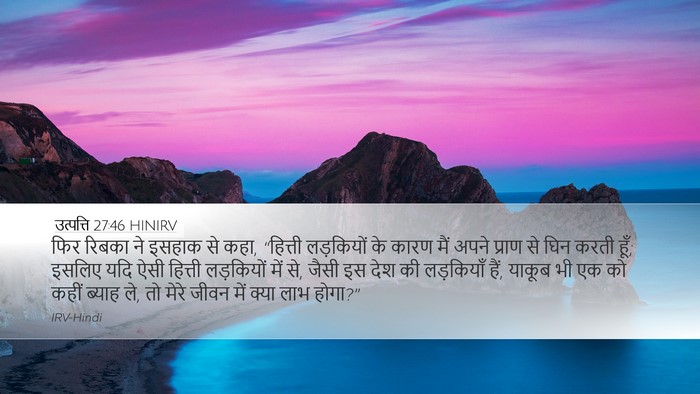 उत्पत्ति 27:46 HINIRV Bible Verse Image