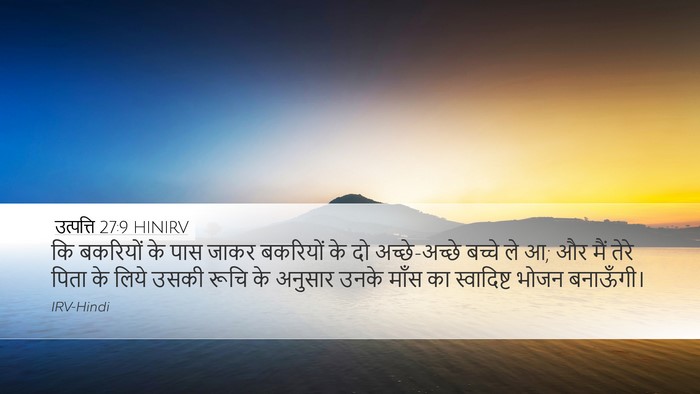 उत्पत्ति 27:9 HINIRV Bible Verse Image