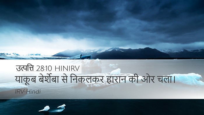 उत्पत्ति 28:10 HINIRV Bible Verse Image
