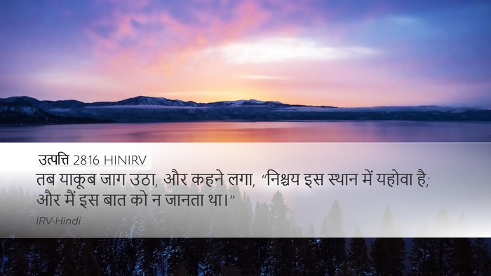 उत्पत्ति 28:16 HINIRV Bible Verse Image