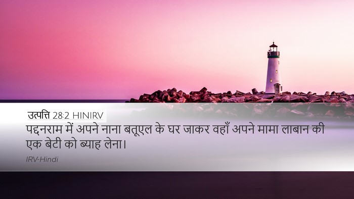 उत्पत्ति 28:2 HINIRV Bible Verse Image