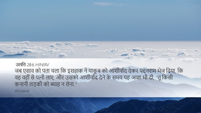 उत्पत्ति 28:6 HINIRV Bible Verse Image
