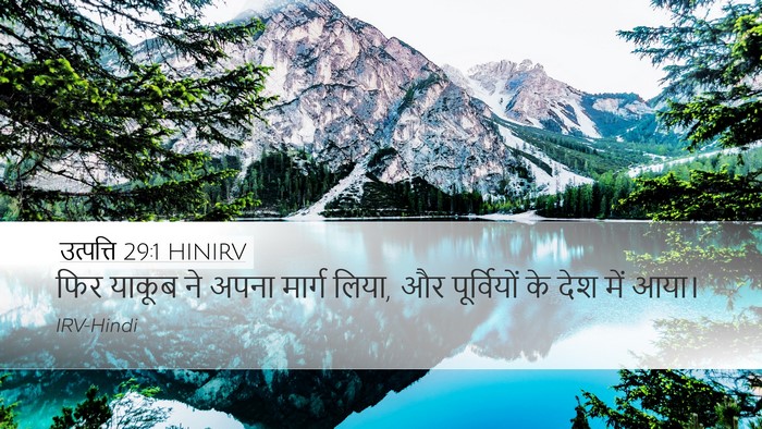 उत्पत्ति 29:1 HINIRV Desktop Wallpaper - फिर याकूब ने अपना - Desktop Bible Verse Wallpaper