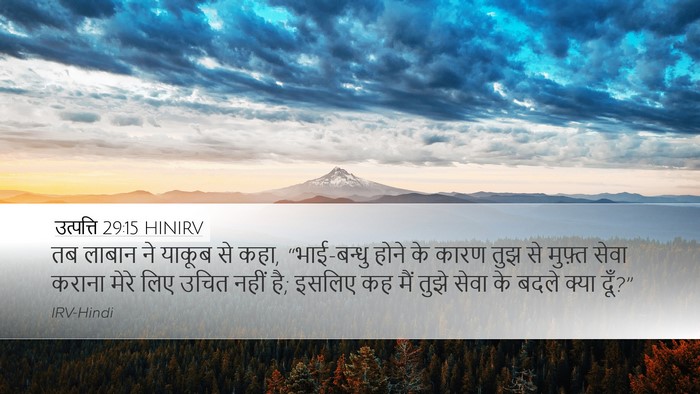 उत्पत्ति 29:15 HINIRV Bible Verse Image
