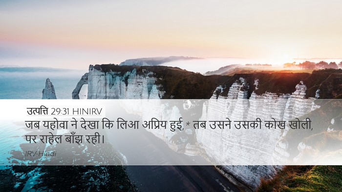 उत्पत्ति 29:31 HINIRV Bible Verse Image
