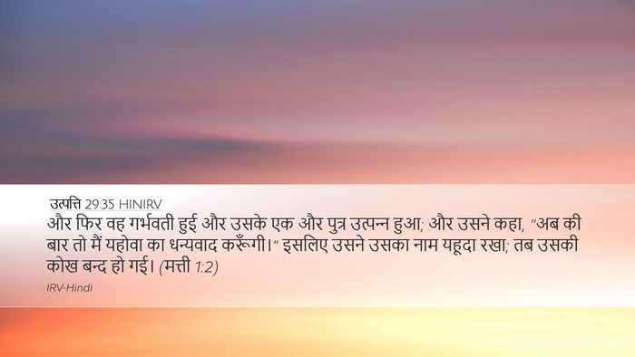 उत्पत्ति 29:35 HINIRV Bible Verse Image