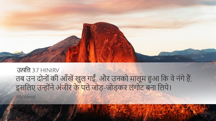 उत्पत्ति 3:7 HINIRV Bible Verse Image