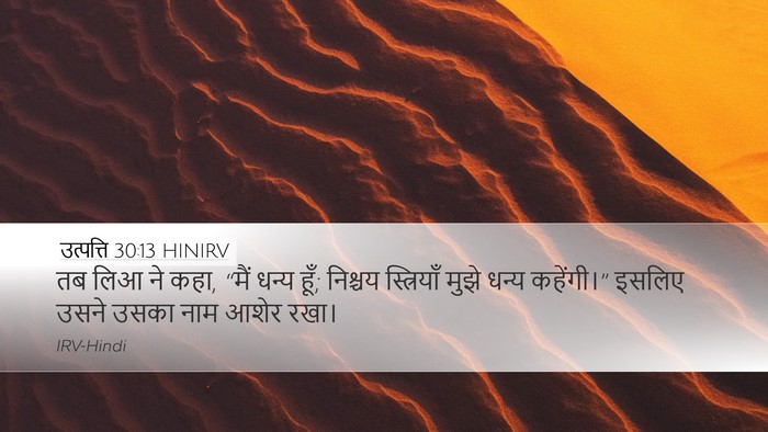 उत्पत्ति 30:13 HINIRV Bible Verse Image