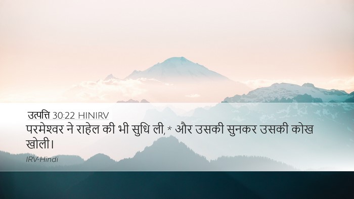 उत्पत्ति 30:22 HINIRV Bible Verse Image