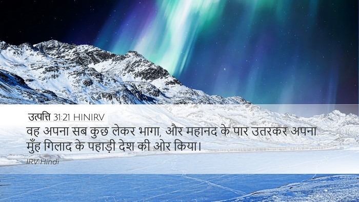 उत्पत्ति 31:21 HINIRV Bible Verse Image