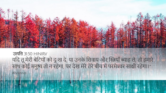 उत्पत्ति 31:50 HINIRV Bible Verse Image