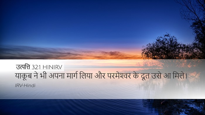 उत्पत्ति 32:1 HINIRV Desktop Wallpaper - याकूब ने भी अपना - Desktop Bible Verse Wallpaper