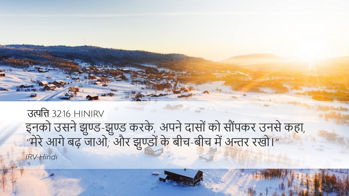 उत्पत्ति 32:16 HINIRV Bible Verse Image