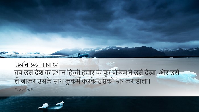 उत्पत्ति 34:2 HINIRV Bible Verse Image