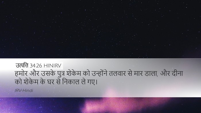 उत्पत्ति 34:26 HINIRV Bible Verse Image