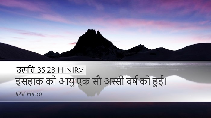 उत्पत्ति 35:28 HINIRV Bible Verse Image