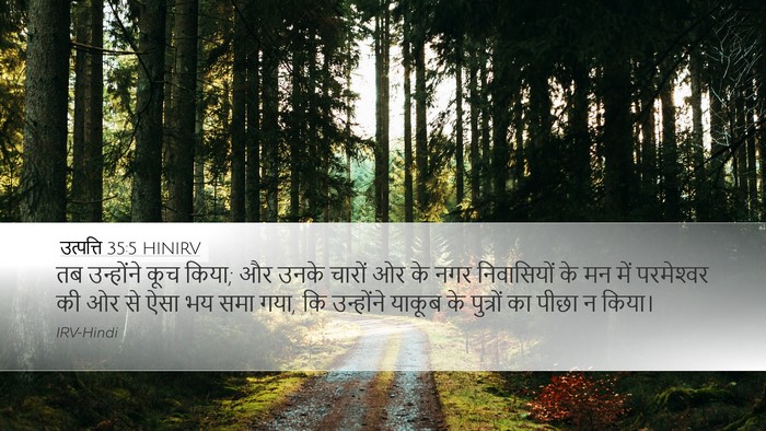 उत्पत्ति 35:5 HINIRV Bible Verse Image