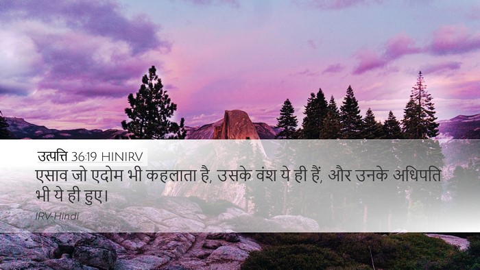 उत्पत्ति 36:19 HINIRV Desktop Wallpaper - एसाव जो एदोम भी - Desktop Bible Verse Wallpaper