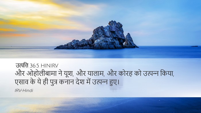 उत्पत्ति 36:5 HINIRV Bible Verse Image