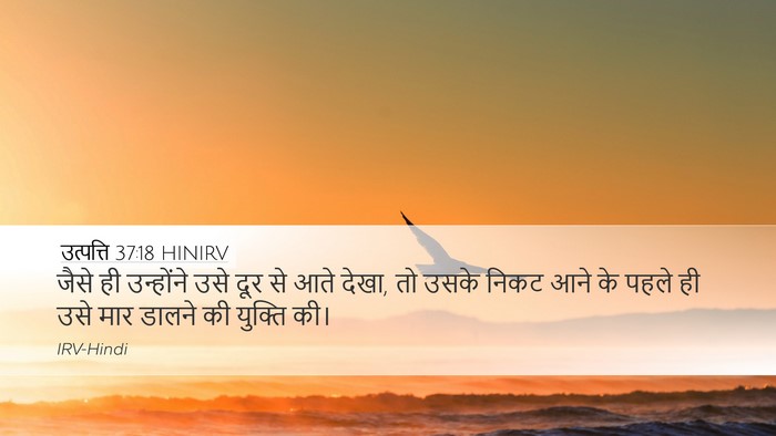उत्पत्ति 37:18 HINIRV Bible Verse Image