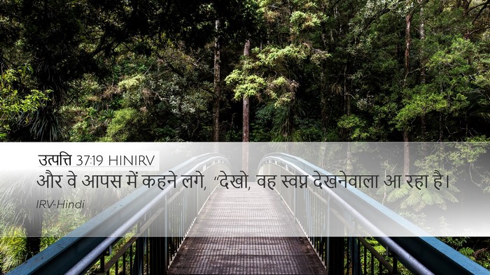 उत्पत्ति 37:19 HINIRV Bible Verse Image