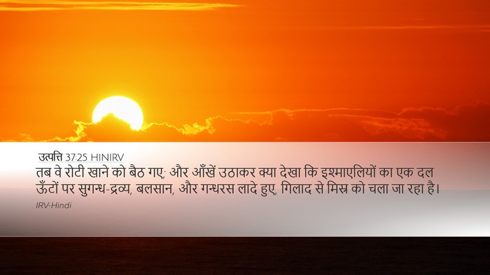 उत्पत्ति 37:25 HINIRV Bible Verse Image