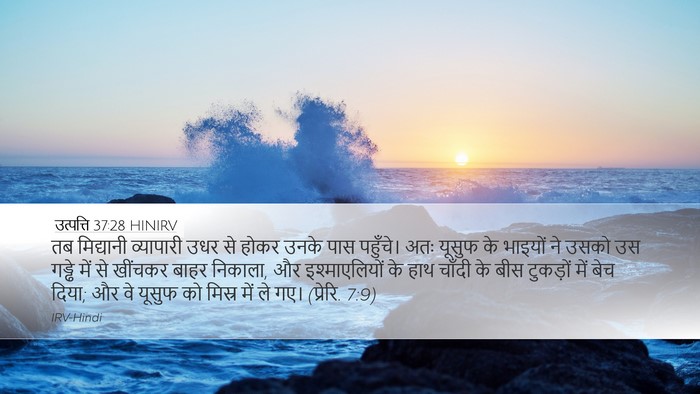 उत्पत्ति 37:28 HINIRV Bible Verse Image