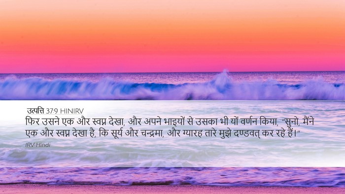 उत्पत्ति 37:9 HINIRV Bible Verse Image
