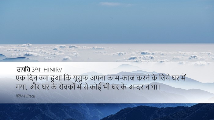 उत्पत्ति 39:11 HINIRV Bible Verse Image