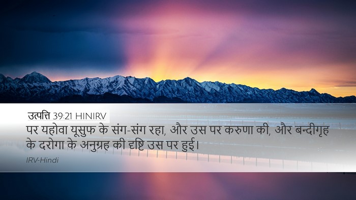 उत्पत्ति 39:21 HINIRV Bible Verse Image