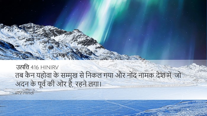 उत्पत्ति 4:16 HINIRV Bible Verse Image