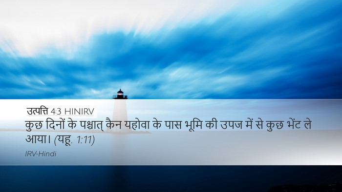 उत्पत्ति 4:3 HINIRV Bible Verse Image