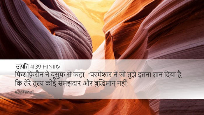 उत्पत्ति 41:39 HINIRV Bible Verse Image