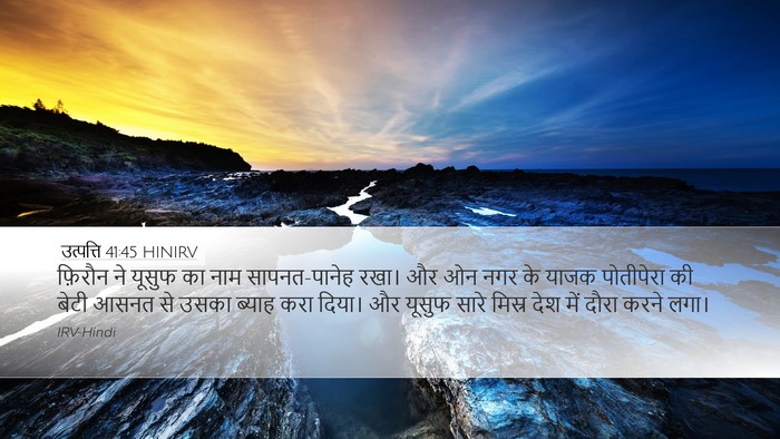 उत्पत्ति 41:45 HINIRV Bible Verse Image