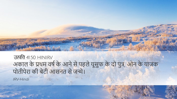 उत्पत्ति 41:50 HINIRV Bible Verse Image