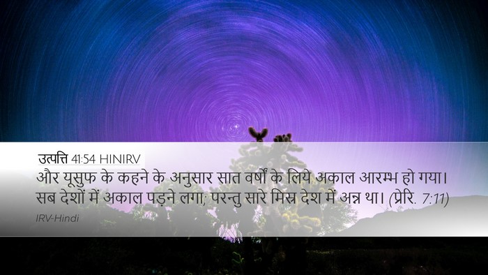 उत्पत्ति 41:54 HINIRV Bible Verse Image
